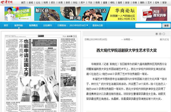 20150316 華商報(bào):西大現(xiàn)代學(xué)院話劇獲大學(xué)生藝術(shù)節(jié)大獎(jiǎng).jpg
