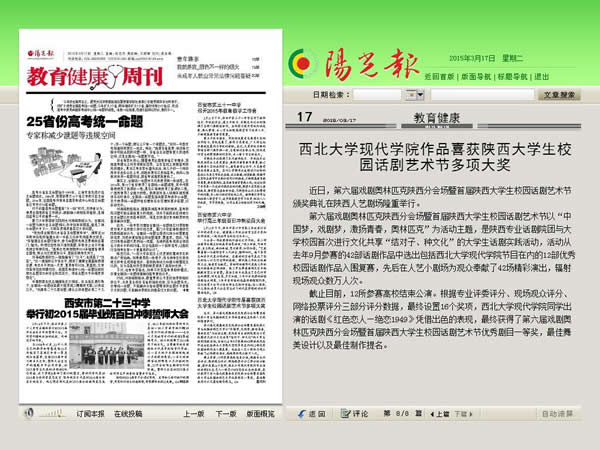 20150317 陽(yáng)光報(bào):西北大學(xué)現(xiàn)代學(xué)院作品喜獲陜西大學(xué)生校園話劇藝術(shù)節(jié)多項(xiàng)大獎(jiǎng).jpg