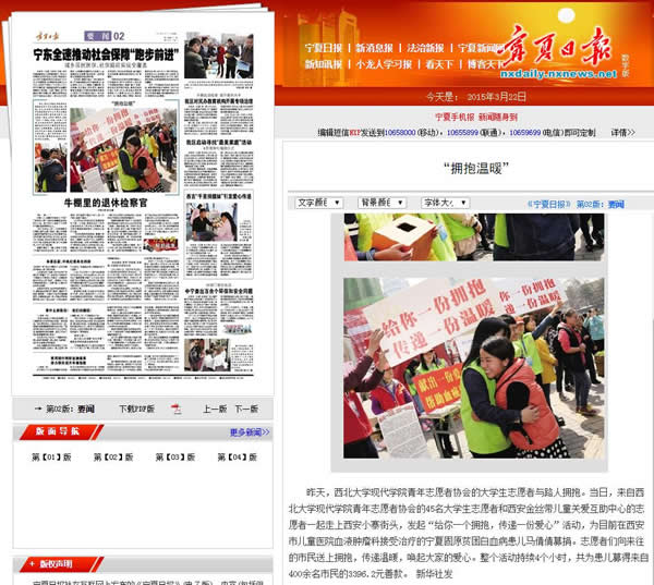 20150322 寧夏日?qǐng)?bào):擁抱溫暖.jpg