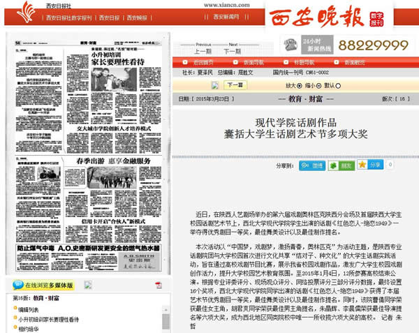 20150323 西安晚報(bào):現(xiàn)代學(xué)院話劇作品 囊括大學(xué)生話劇藝術(shù)節(jié)多項(xiàng)大獎(jiǎng).jpg