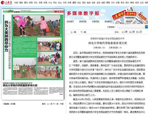 20150318 三秦都市報(bào):西北大學(xué)現(xiàn)代學(xué)院喜獲多項(xiàng)大獎(jiǎng).jpg