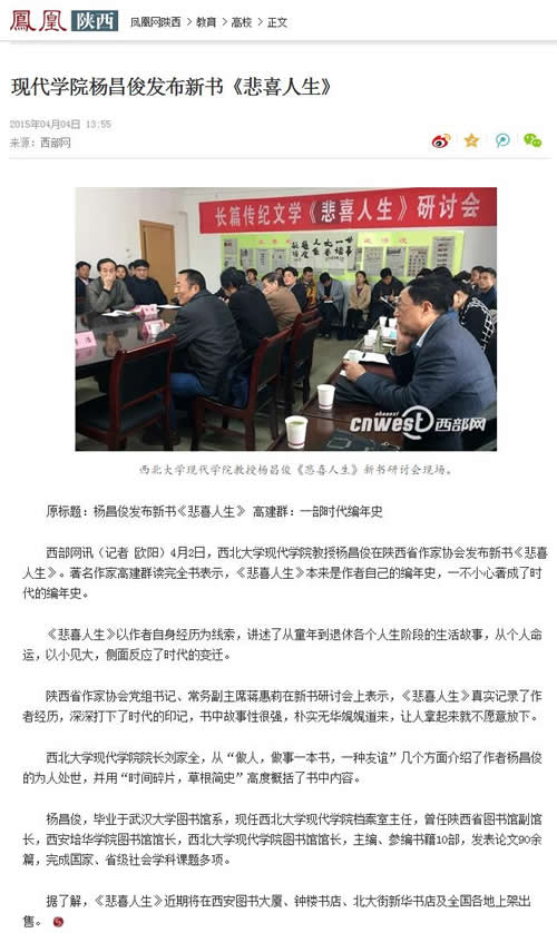 20150404 鳳凰網(wǎng):現(xiàn)代學(xué)院楊昌俊發(fā)布新書《悲喜人生》.jpg