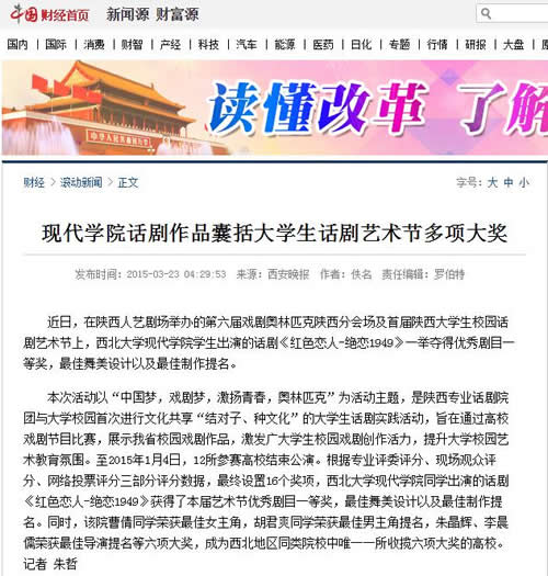 20150323 中國網(wǎng):現(xiàn)代學(xué)院話劇作品囊括大學(xué)生話劇藝術(shù)節(jié)多項大獎.jpg