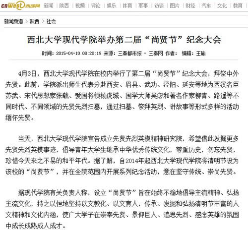 20150410 西部網(wǎng):西北大學(xué)現(xiàn)代學(xué)院舉辦第二屆“尚賢節(jié)”紀(jì)念大會(huì).jpg