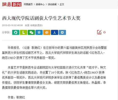20150316 網(wǎng)易:西大現(xiàn)代學(xué)院話劇獲大學(xué)生藝術(shù)節(jié)大獎.jpg