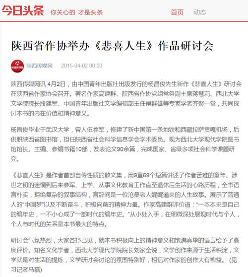 20150402 今日頭條網(wǎng):陜西省作協(xié)舉辦《悲喜人生》作品研討會(huì).jpg