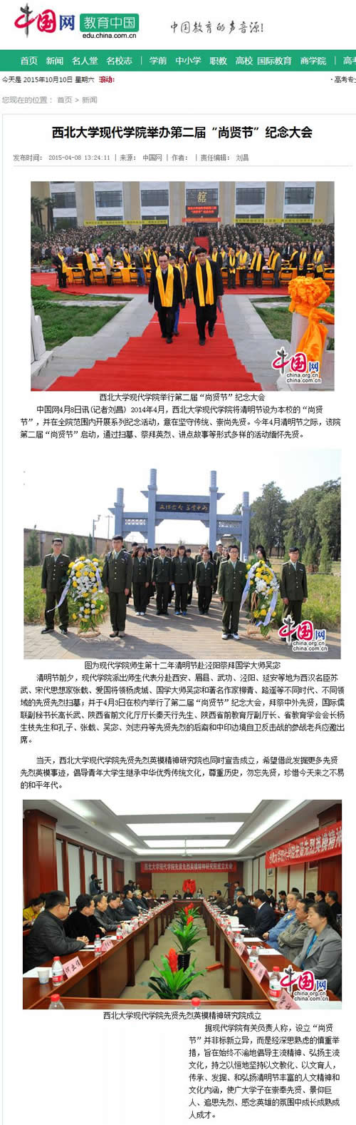 20150408 中國網(wǎng):西北大學(xué)現(xiàn)代學(xué)院舉辦第二屆“尚賢節(jié)”紀(jì)念大會.jpg