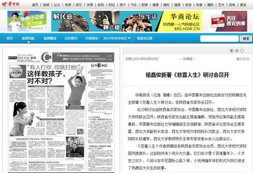 20150408 華商報(bào):楊昌俊新著《悲喜人生》研討會(huì)召開(kāi).jpg
