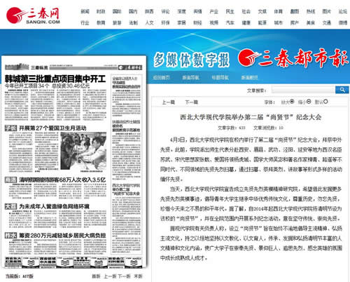 20150410 三秦都市報:西北大學現(xiàn)代學院舉辦第二屆“尚賢節(jié)”紀念大會.jpg