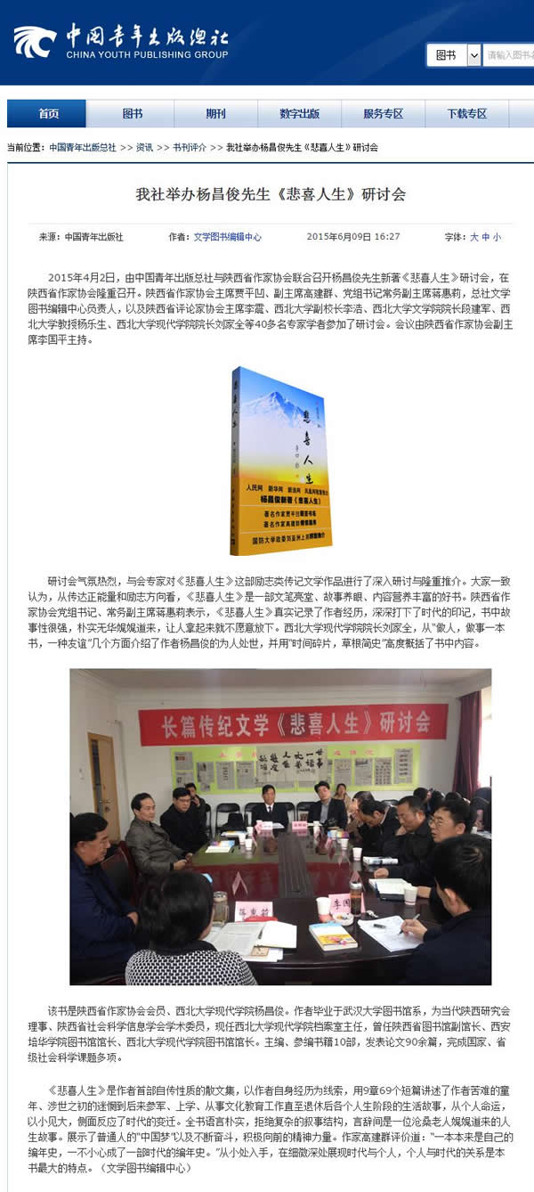 20150609 中國(guó)青年出版社:我社舉辦楊昌俊先生《悲喜人生》研討會(huì).jpg