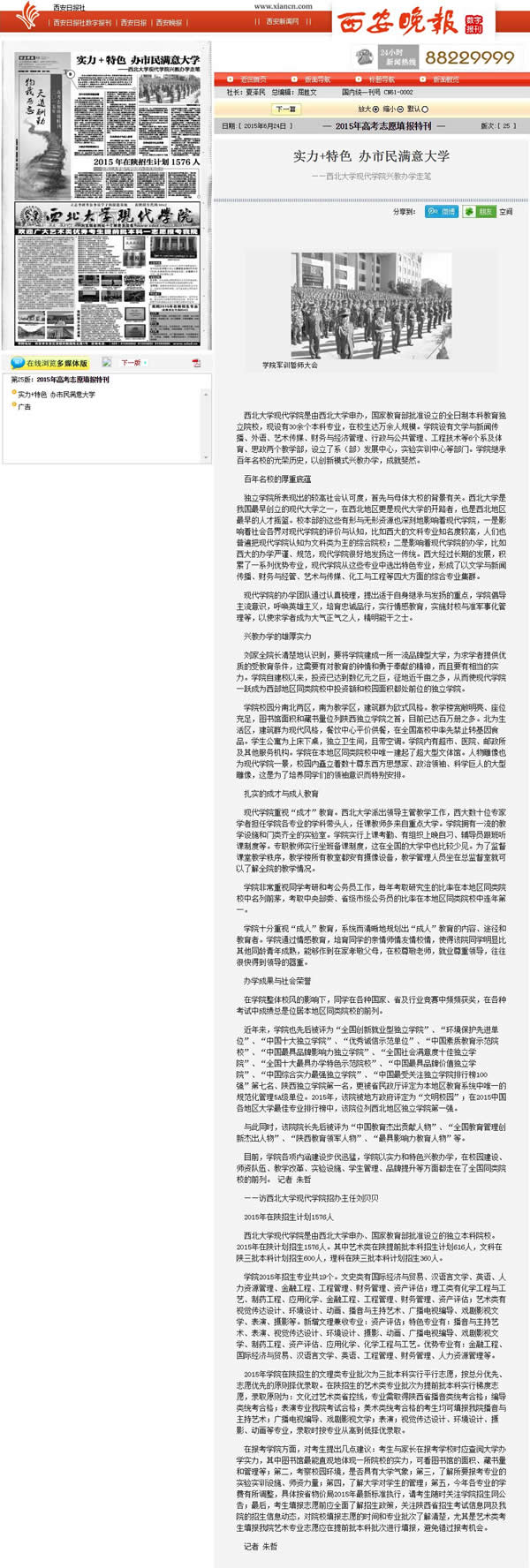 20150624 西安晚報(bào):實(shí)力+特色 辦市民滿意大學(xué).jpg