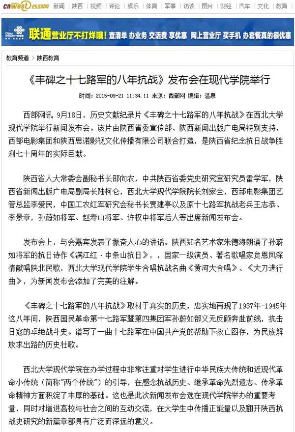 20150921 西部網(wǎng):《豐碑之十七路軍的八年抗戰(zhàn)》發(fā)布會在現(xiàn)代學(xué)院舉行.jpg