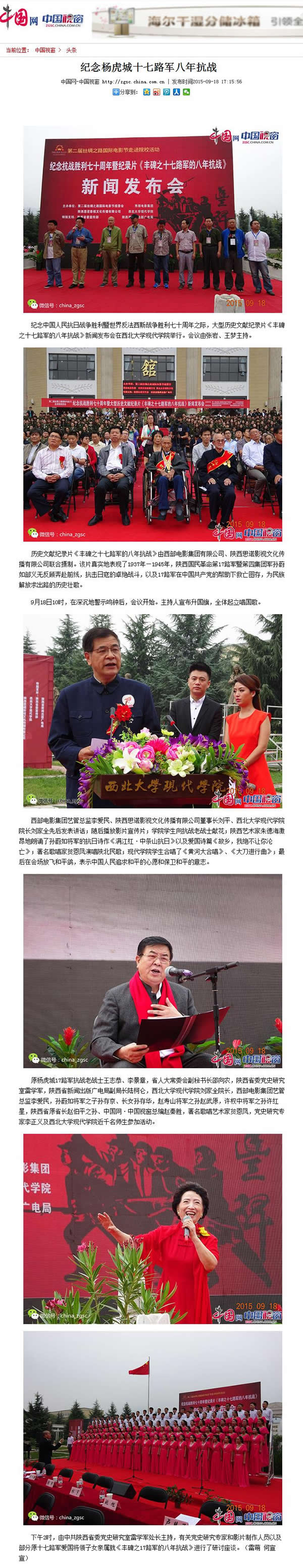 20150918 中國(guó)網(wǎng):紀(jì)念楊虎城十七路軍八年抗戰(zhàn).jpg