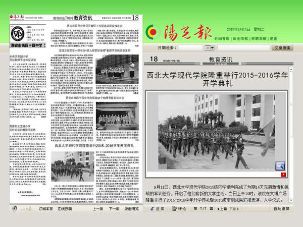 20150915 陽光報:西北大學現(xiàn)代學院隆重舉行2015-2016學年開學典禮.jpg