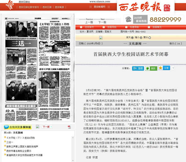 20150309 西安晚報(bào):首屆陜西大學(xué)生校園話劇藝術(shù)節(jié)閉幕.jpg