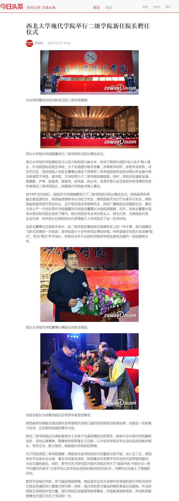 20151231 今日頭條網(wǎng):西北大學(xué)現(xiàn)代學(xué)院舉行二級(jí)學(xué)院新任院長聘任儀式.jpg
