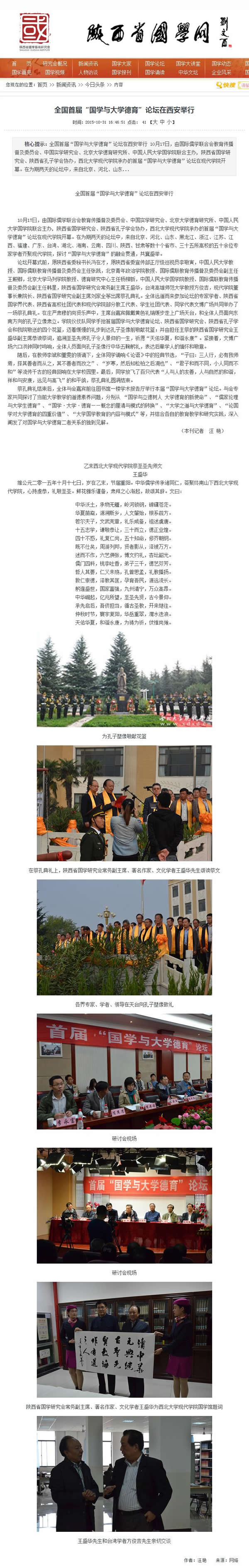 20151031 陜西省國學(xué)網(wǎng):全國首屆“國學(xué)與大學(xué)德育”論壇在西安舉行.jpg