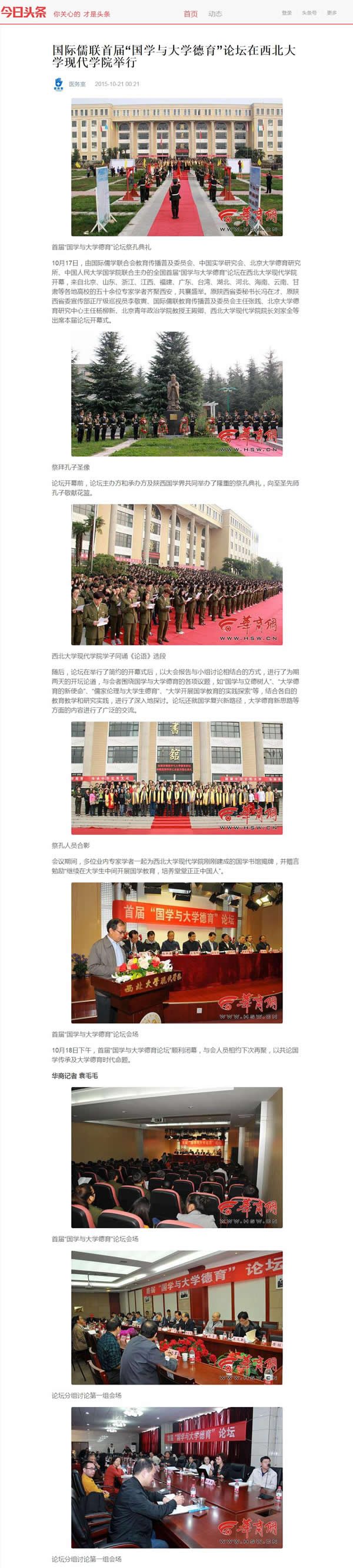 20151021 ^lW(wng)H(lin)׌“W(xu)cW(xu)”ՓW(xu)F(xin)W(xu)Ժe.jpg