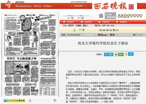 20151012 西安晚報:西北大學現(xiàn)代學院紀念孔子誕辰.jpg