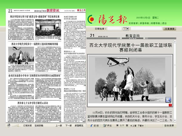 20151201 陽光報:西北大學現代學院第十一屆教職工籃球聯賽順利閉幕.jpg