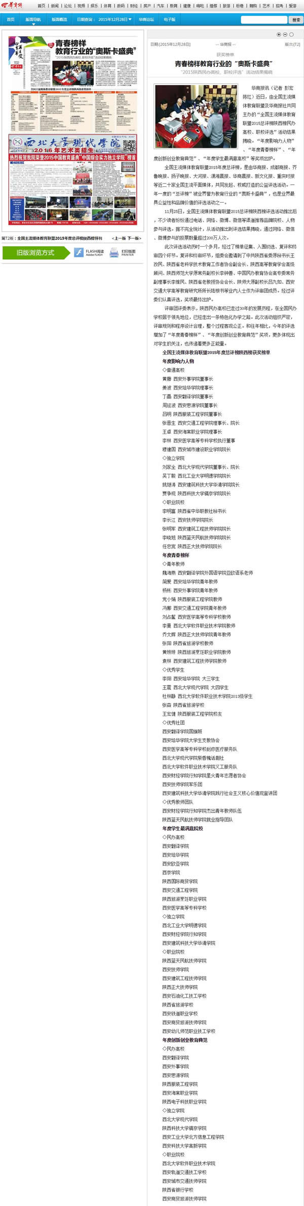 20151228 華商報(bào):“2015陜西民辦高校、職校評(píng)選”活動(dòng)結(jié)果揭曉.jpg