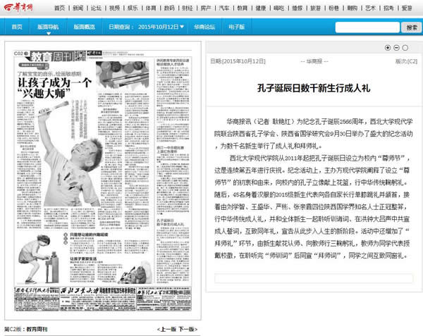 20151012 華商報:孔子誕辰日數(shù)千新生行成人禮.jpg
