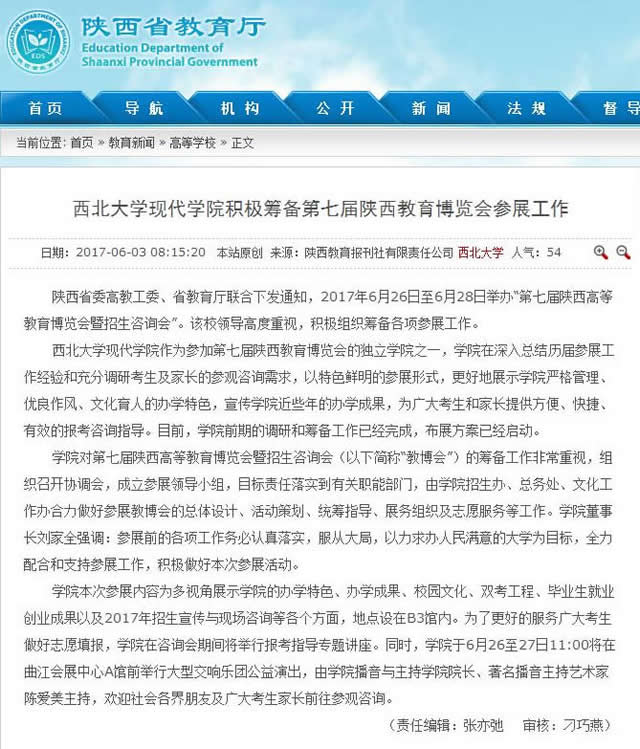 20170603 陜西省教育廳:西北大學(xué)現(xiàn)代學(xué)院積極籌備第七屆陜西教育博覽會參展工作.jpg