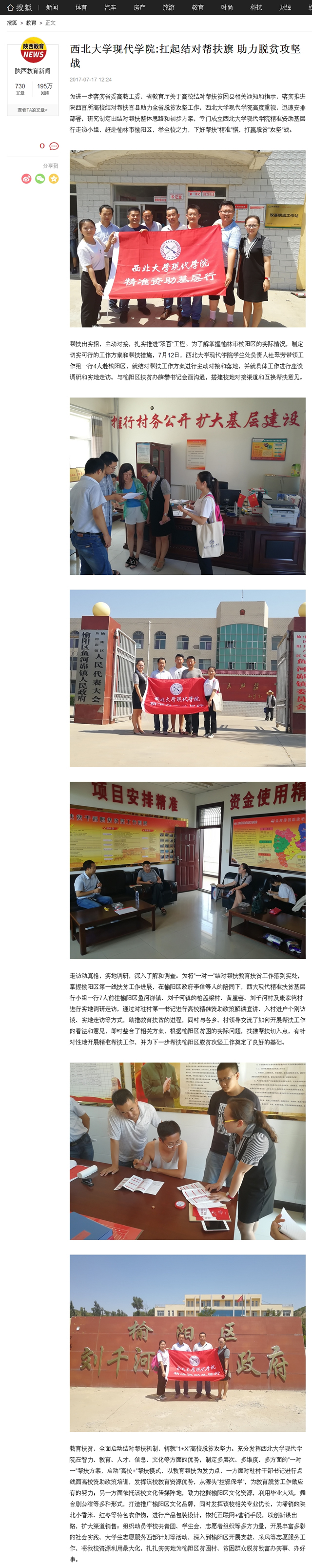 20170717 搜狐網(wǎng):西北大學(xué)現(xiàn)代學(xué)院:扛起結(jié)對幫扶旗助力脫貧攻堅(jiān)戰(zhàn).jpg