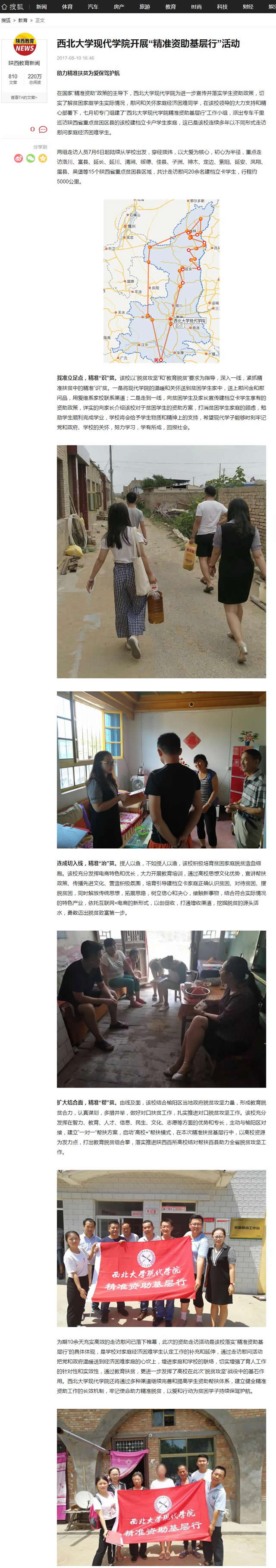 20170810 搜狐網(wǎng):西北大學(xué)現(xiàn)代學(xué)院開展“精準(zhǔn)資助基層行”活動(dòng).jpg