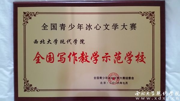 2 我校獲得“全國(guó)寫(xiě)作教學(xué)示范學(xué)校”殊榮.jpg