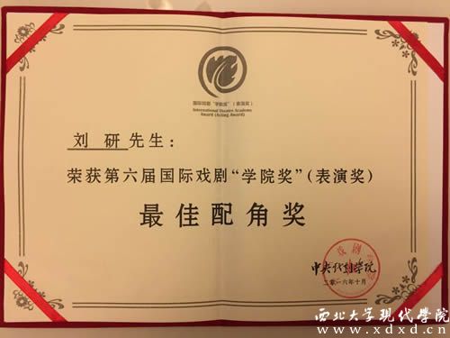 劉研老師的獲獎(jiǎng)證書.jpg