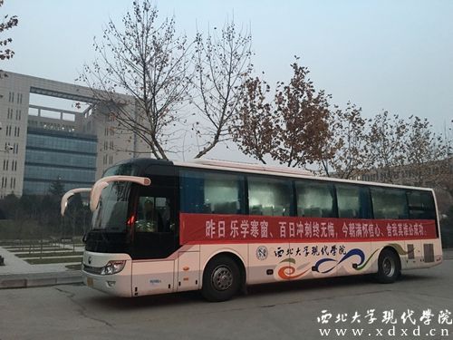 考研免費專車將同學安全送達校本部長安校區(qū)考點,并靜候考研學子歸來。。_副本.jpg