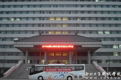 考研免費專車將同學安全送達校本部太白校區(qū)考點,并靜候考研學子歸來。。_副本.jpg