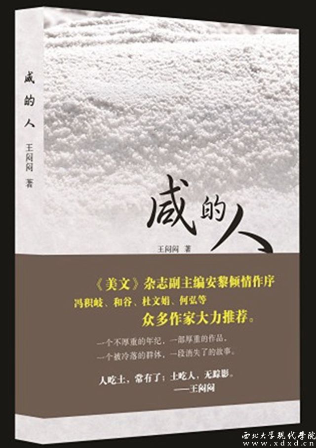 20170615 我校王悶悶校友長篇小說《咸的人》.jpg