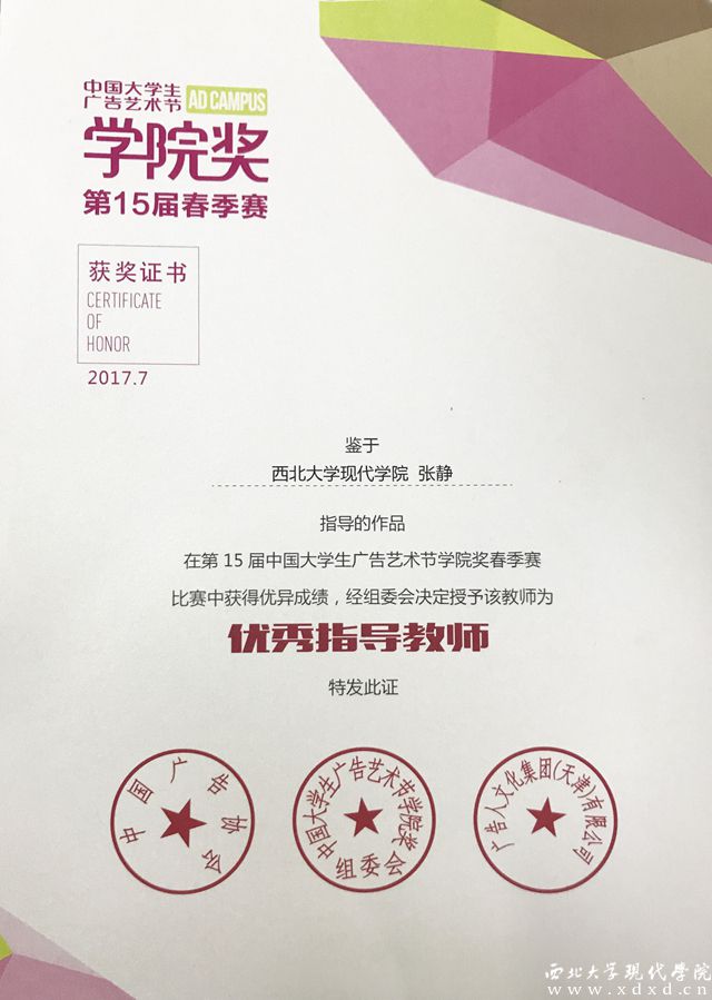 1、文學(xué)院張靜老師獲得“優(yōu)秀指導(dǎo)教師稱(chēng)號(hào)”_副本.jpg
